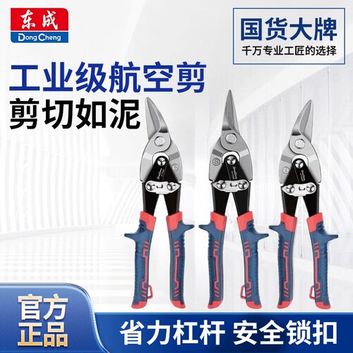 东成高硬度轻钢龙骨铁皮剪
