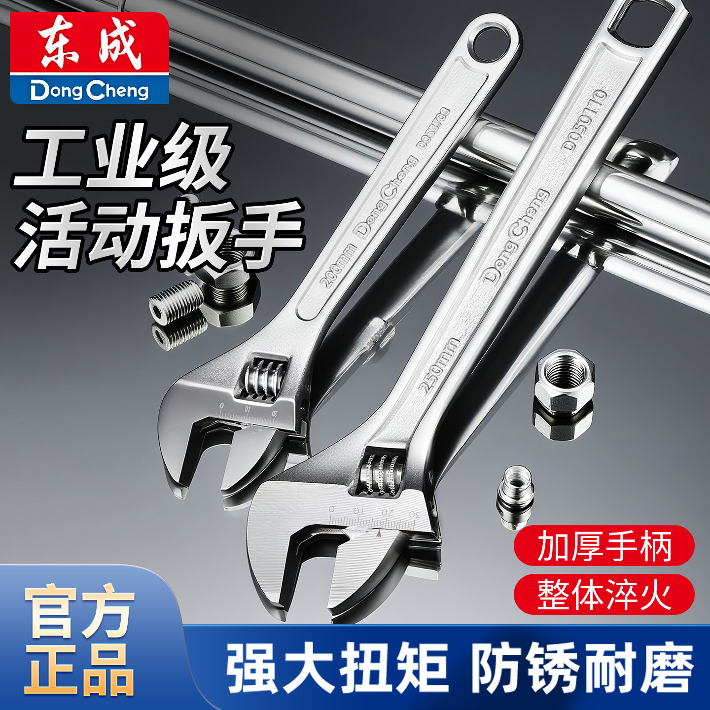 东成8寸活万能多功能活扳手图片