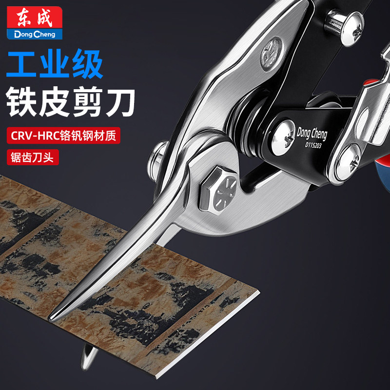 东成航空剪高硬度工业级铁皮剪刀图片