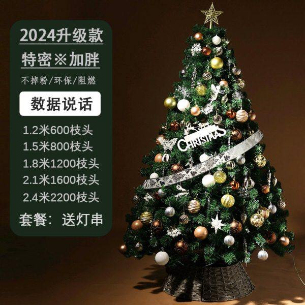 圣诞节新款家用圣诞树套餐加密加胖1.2/1.5/1.8/2.1/2.4米装饰品,节庆用品/礼品,圣诞树,淘宝优惠券,粉丝福利购,淘宝优惠卷