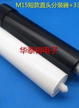 330ML玻璃胶水套筒硅胶筒金属转接头M15M21点胶针筒分装器转换头