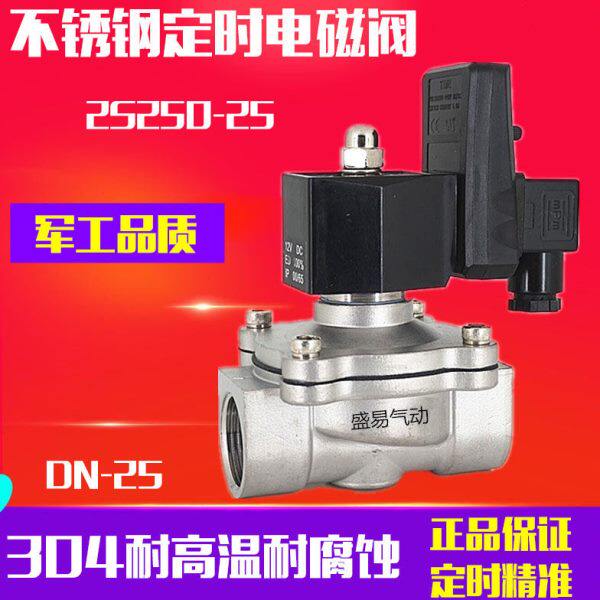 1寸不锈钢电子定时排水阀2S250-25空压机定时放水器耐高温电磁阀