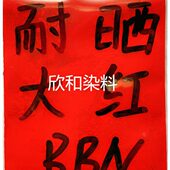 3118耐晒大红BBN 塑料橡胶颜料 油漆油墨涂料广告颜料新货样品