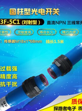 光电开关E3F-5C1光电传感器 对射E3F-5DN NPN对射 距离5米M18开关