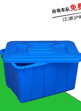 加厚带盖614L水箱 长方形蓝色密封防尘周转箱 工业养鱼养龟储水箱