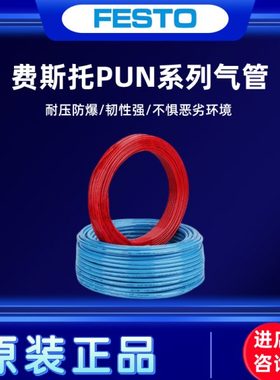 FESTO气管PUN-H-4-6-8-10-12-14-16×0.75×1×1.25×1.5×2×2.5