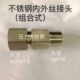 NPT1 1.5 内螺纹M22 外螺纹NPT1 不锈钢内外丝转接头 M22x1.5