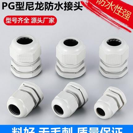 电缆螺旋 防水接头PG7/PG9/PG11/PG13.5/16/21/25/29/36/42/48/63