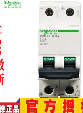 微断IC65H DC 2P C 1A 2A3A 4A 6A 10A 16A 20A 25A 32A40A50A63A