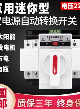 白色双电源自动转换开关切换开关63A/2P/CB级/220V迷你型家用单相
