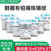 0.45 0.35 0.5mm 0.25 群威崴有铅BGA植球锡球6337植珠锡珠25万粒