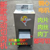 切肉片肉丝机 商用熟食 肉类切片机 电动切肉机 神龙不锈钢单切机