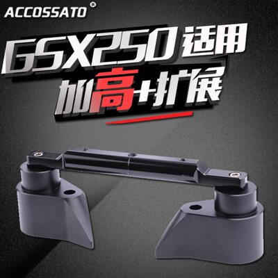 适用GSX250R手把加高码gsx250改装扩展支架配件铝合金车把增高器