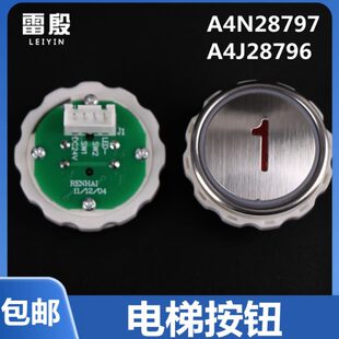 雷殷适用于江南嘉捷电梯A4N28797按钮按键苏州富士A4J28796外呼轿
