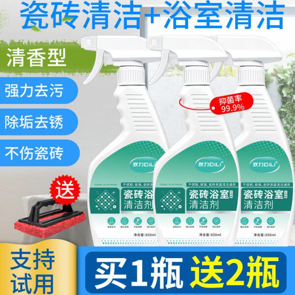 瓷砖清洁剂卫生间强力去污厕所家用地砖地板浴室磁砖除垢清洗神器