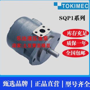 TOKIMEC东京计器SQP1 SQP2-10/12/14/15/17/19/21-1C/1A/1B/1D-18