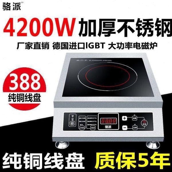 骆派商用电磁炉3500W-4200W大功率电磁炉家用火锅5000W爆炒灶其他,电子/电工,电源控制器,淘宝优惠券,粉丝福利购,淘宝优惠卷
