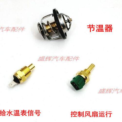 长城 赛弗 赛影 水温塞  水温传感器  节温器 水箱 - 封面