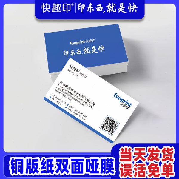 广州加急铜版纸覆膜防水名片定制双面印刷免费设计公司卡片打印图片