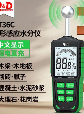 MT36C高精度球体感应式水分仪瓷砖混泥土砖墙粉墙水份湿度测量仪