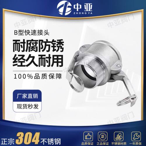 304不锈钢快速接头B型外丝螺纹扳把式快接卡扣式焊接快装母头316