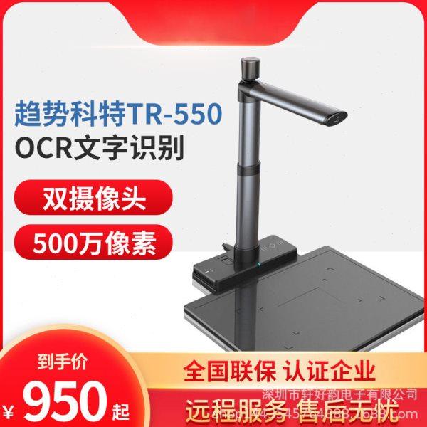 趋势科特TR-550拍仪可集成读卡器文档身份证扫描自动对焦扫描仪,办公设备/耗材/相关服务,高拍仪,淘宝优惠券,粉丝福利购,淘宝优惠卷