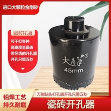 角磨机用全瓷地砖玻璃开孔器大理石玻化砖石材花岗U岩干打瓷砖钻