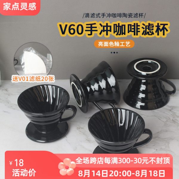 咖啡V60滤杯陶瓷家用煮咖啡过滤器漏斗分享壶滴漏壶过滤杯手手冲图片