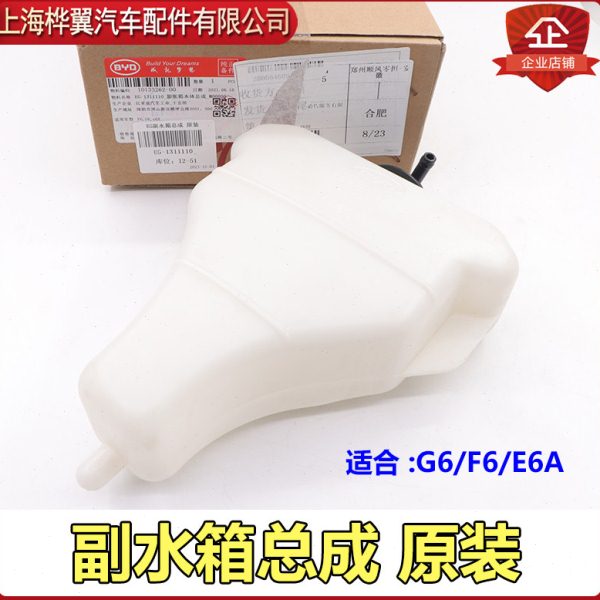 适用于比亚迪F6副水箱总成G6备用水箱防冻液水壶盖冷却液水箱盖原图片