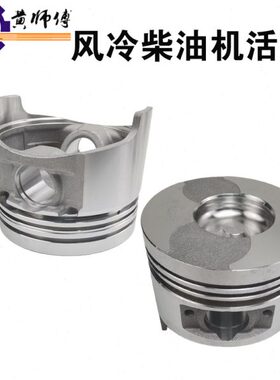 风冷柴油发电机微耕机水泵170F173F178F186FA188F192F1951100活塞