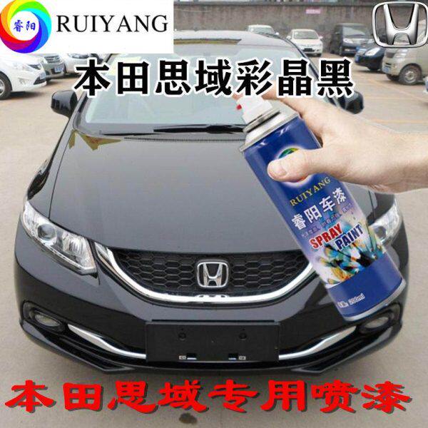 适用于思域彩晶黑色专用汽车漆自喷漆补漆笔面漆金属漆油漆手喷漆