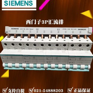 16mm?? 可连接4个3P开关 5ST37080CC 西门子汇流排3P