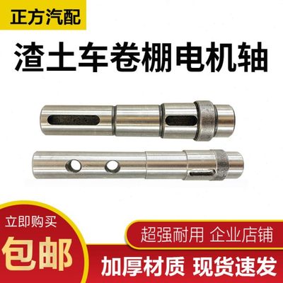 自卸车自动篷布配件渣土车电动篷布减速电机轴货车泥头车卷篷配件