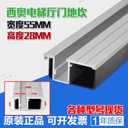适用西奥电梯55厅层门铝合金地坎踏板 宽55高25带铁托XOA3133FHN