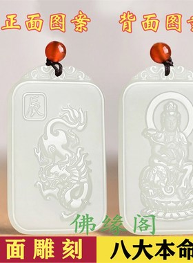 和田玉吊坠本命佛普m贤菩萨12十二生肖属龙守护神男女士款玉石牌