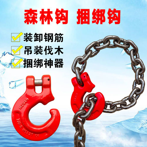羊角森林钩国标G80起重链条吊钢筋装卸捆绑吊具V伐木吊木头工具