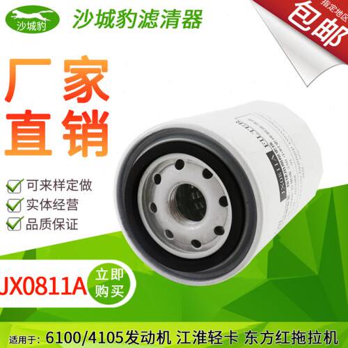 JX0811A机油滤芯格W940/18适配LJB03解放J6P JX1011E 1012010机滤