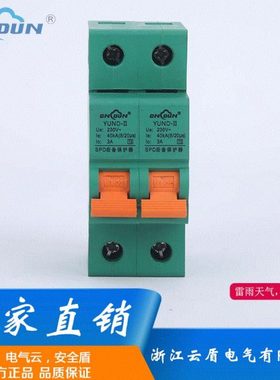 云盾防雷 YUND-II 40KA SCB智能后备保护器 后备保护器电涌保护器