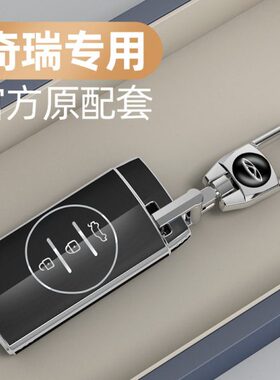 适用奇瑞瑞虎7钥匙套21款星途TX追风凌云揽月LX车3X/5X壳包扣男女