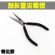 电工钳尖头钳尖口钳子 加长尖嘴钳特尖6寸尖嘴钳尖咀钳 包邮