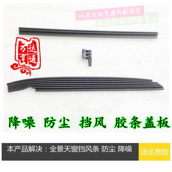 适配现代索纳塔八代 索8全景天窗玻璃胶皮合页折叠胶条盖板密封条