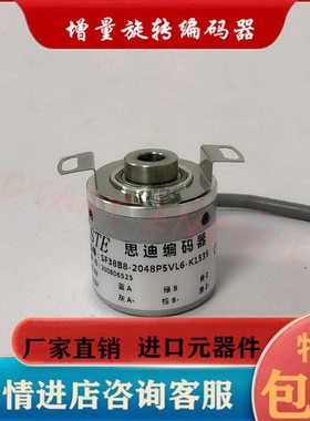思迪SF38B8-2048P5VL6-K1535光电旋转编码器2500P-K1508