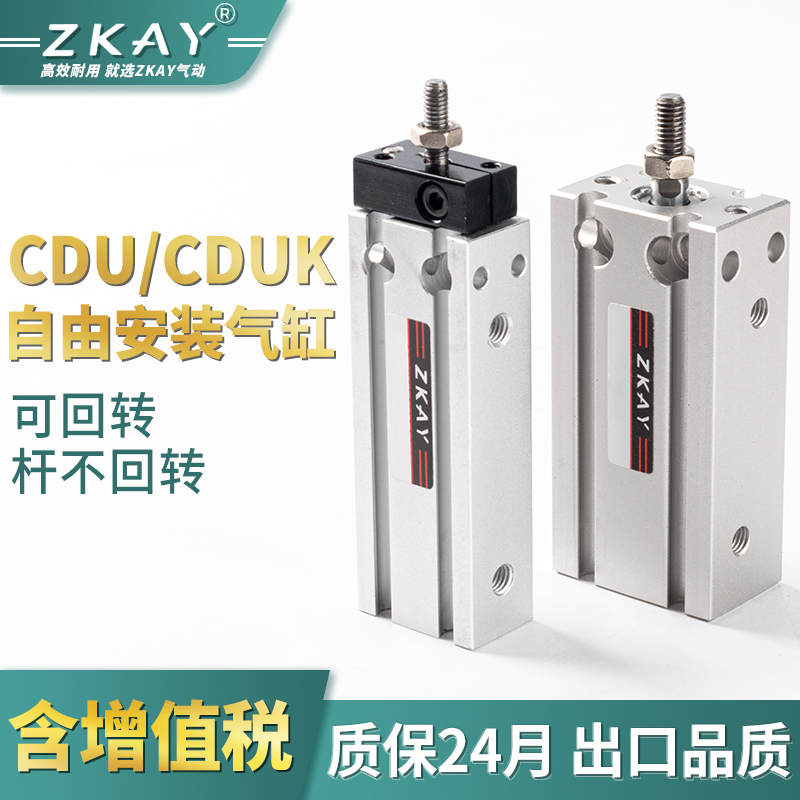 自由安装气缸小型气动CDUn6/10/16/20/25/32-5DX10X15带导杆CDUK