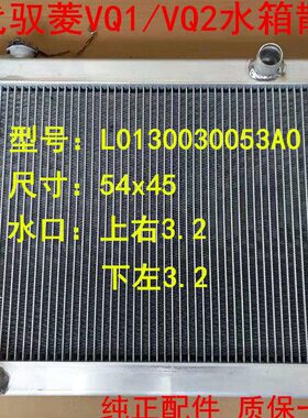 福田时代驭菱VQ1水箱散热器时代驭菱VQ1/VQ2/V1/V2水箱散热器总成
