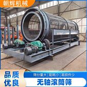 滚筒筛沙洗石一体机 商用大型无轴筛沙机 生活垃圾滚筒筛震动筛