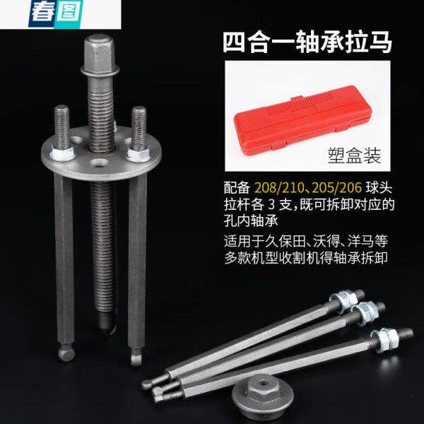 春图轴承拆卸工具多功能内轴承拉马卸轴承扒子拉码器四合一拉马【
