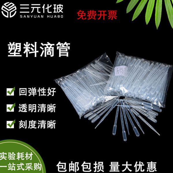 包邮实验室耗材一次性滴管塑料巴氏吸管带刻度滴管0.2 1 2 3 5 10图片