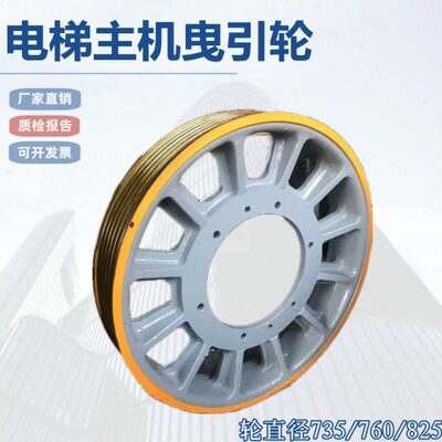 电梯曳引机轮华升富士达曳引轮735*5/6*12 760*5/6*16 825*5/6*16