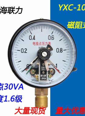 YXC100 0-1/1.6MPA磁助式30VA电接点压力表真空表全规格限时折扣