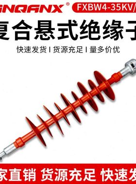黔兴 FXBW4-35/100复合绝缘子FXBW4-35/70 复合悬式绝缘子厂家直